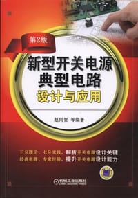 书籍 新型开关电源典型电路设计与应用的封面