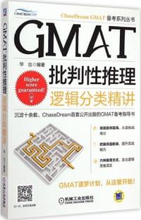 GMAT批判性推理：逻辑分类精讲 - 毕出