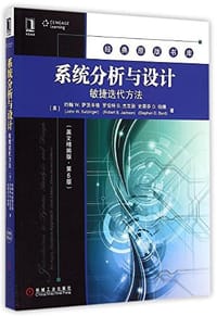 书籍 系统分析与设计的封面