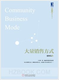 书籍 大量销售方式的封面