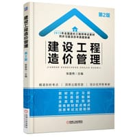 2015年全国造价工程师考试教材同步习题及历年真题新解 - 无名图书