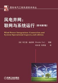 风电并网：联网与系统运行