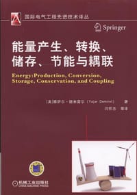 能量产生、转换、储存、节能与耦联 - （美）德米雷尔（Demirel,Y ）