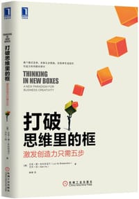 打破思维里的框 - [美] 吕克·德·布拉班迪尔, [美] 艾伦·因