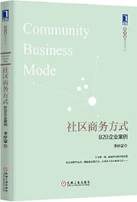 书籍 社区商务方式的封面