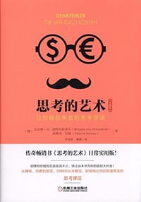 思考的艺术 - 文安德·冯·彼特尔斯多夫