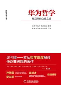 书籍 华为哲学的封面