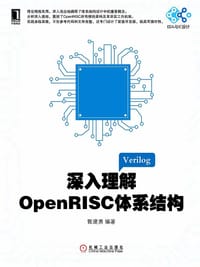 书籍 深入理解OpenRISC体系结构的封面