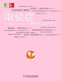 取悦症 - [美]哈丽雅特•布莱克