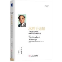求胜于未知