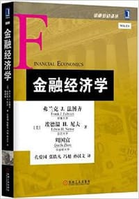 书籍 金融经济学的封面