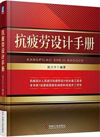 书籍 抗疲劳设计手册的封面