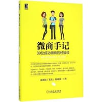 书籍 微商手记的封面