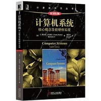 书籍 计算机系统（原书第4版）的封面