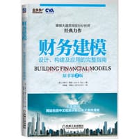 财务建模:设计、构建及应用的完整指南 - 约翰S.提亚