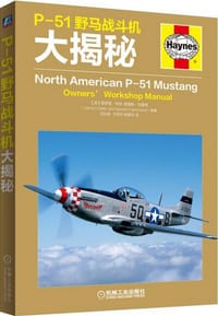 P-51野马战斗机大揭秘