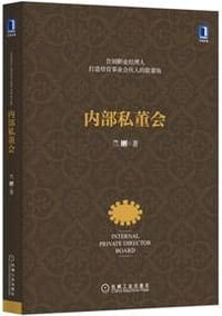 内部私董会 - 兰刚