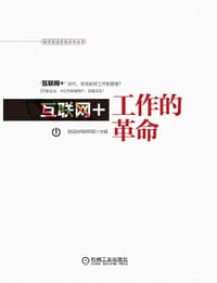 书籍 互联网+：工作的革命的封面