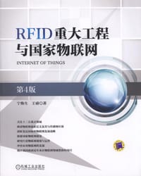 RFID重大工程与国家物联网