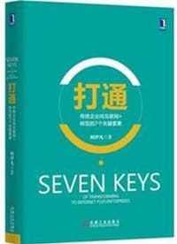 书籍 打通的封面