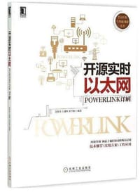 开源实时以太网POWERLINK详解
