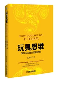 书籍 玩具思维的封面