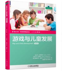游戏与儿童发展