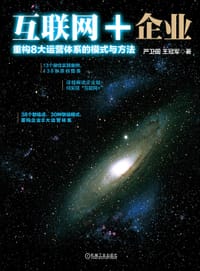 书籍 互联网+企业的封面
