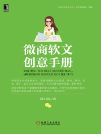 微商软文创意手册