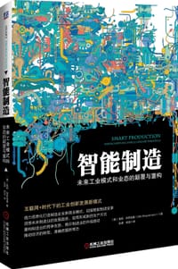 智能制造