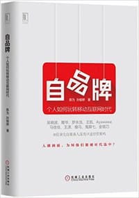 书籍 自品牌的封面