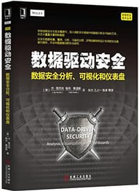 书籍 数据驱动安全的封面