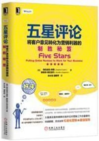 五星评论：将客户意见转化为营销利器的制胜秘笈