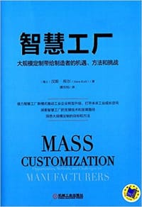 智慧工厂