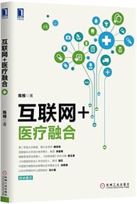书籍 互联网+医疗融合的封面