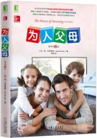 书籍 为人父母（原书第9版）的封面
