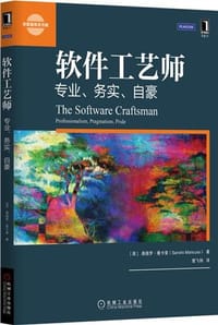 软件工艺师