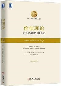 价值理论