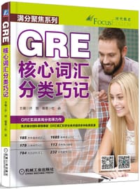 书籍 GRE核心词汇分类巧记的封面