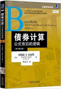 书籍 债券计算 (第2版)的封面