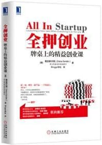 书籍 全押创业的封面