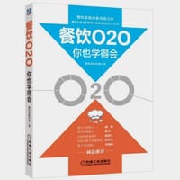 书籍 餐饮O2O你也学得会的封面