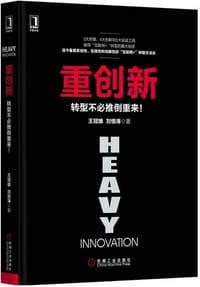 书籍 重创新的封面