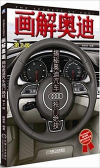 书籍 画解奥迪的封面