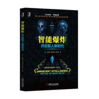 书籍 智能爆炸：开启智人新时代的封面