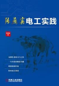 书籍 张燕宾电工实践的封面