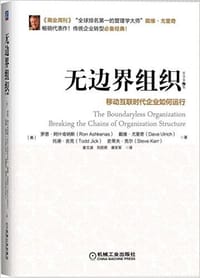 无边界组织 - [美]罗恩•阿什肯纳斯