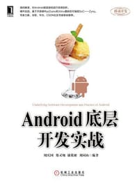 Android底层开发实战 - 无名图书