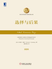 选择与后果