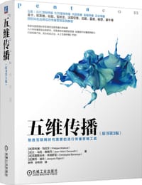 书籍 五维传播(原书第3版)的封面